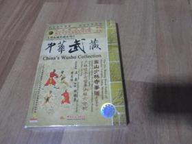 嵩山少林寺拳谱之五十一【少林咬手六合拳少林六合枪】1 DVD （全新未拆封）