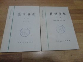 高等学校教学参考丛书《数学分析》上下册