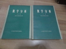 数学分析 （上下册）