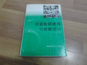 测量数据建模与参数估计