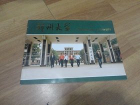 郑州大学建校三十周年纪念宣传画册