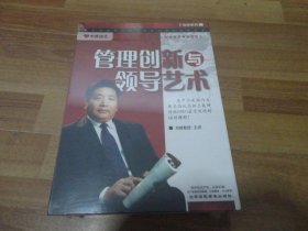 管理创新与领导艺术 （10VCD）没开封