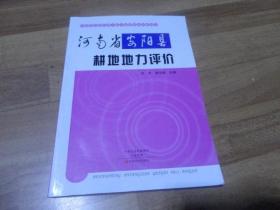 河南省安阳县耕地地力评价