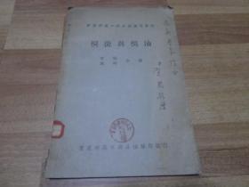 桐树与桐油（实业部汉口商品检验局专刊，1934）近代油脂专家 贺闿 签名赠书【保真】