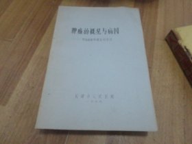 肿瘤的概况与病因 【供临床进修班医师使用】