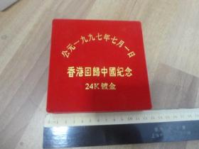 24K镀金 1997年香港回归中国纪念章