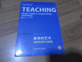 教学的艺术：如何传授学术技能【没开封】