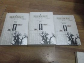 嵩岳文献丛刊 1.2.4册 【3本合售，不拆开卖】