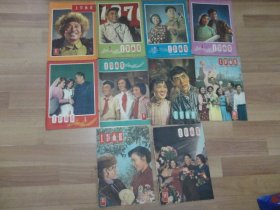 上影画报（1959年第1--12期缺7.8.）共10本