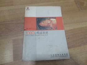 海大厨精品菜谱