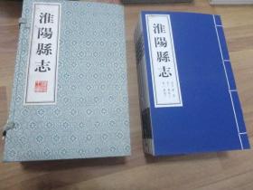 淮阳县志 【线装  一函六册全】