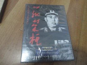 六集电视文献纪录片【 罗荣桓】3DVD光盘   没开封