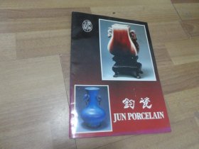 钧瓷  【出口宣传页】中国工艺品出口公司