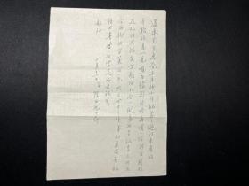 国学大师浙江义乌陈九思先生信札一通一页（上款上海著名书法家周道南，内容为诗词唱和）