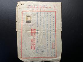 稀见1953年中国人民银行上海分行《报考大学证明函》（中国银行号信用牋）