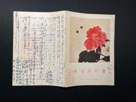 《齐白石的画》朝花美术出版社1955年一版一印