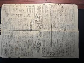 民国原版报纸：江津《民言日报》1946年8月12日号