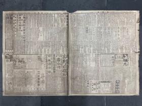 民国十三年九月三日上海《新闻报》存第三张。本埠及教育新闻！民国原版报纸！