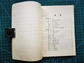 民俗学概论 1版1印 自藏书 近95品 见11张附图。00646