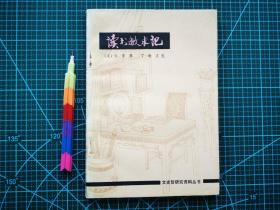 读书敏求记 1版1印  自藏书 近95品 见15张附图。00659