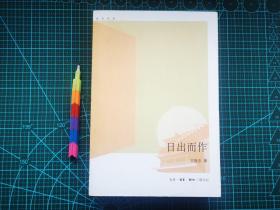 日出而作  1版1印 自藏书 95品 见16张附图。00689