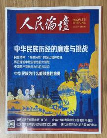 人民论坛 2020.03（下）总第663期