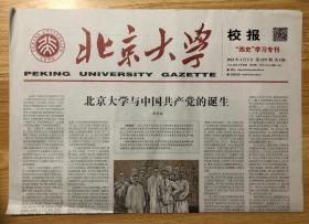 北京大学校报 2021年3月5日 第1571期 共4版