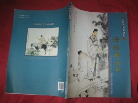 任伯年画集