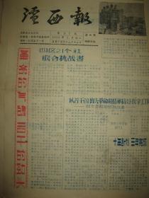 泸西报 1957年第82号---1958年第174号（附58年号外）