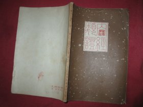 内经类证