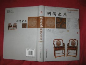 明清家具收藏与鉴赏（下）