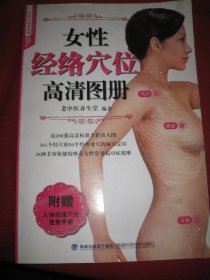 女性经络穴位高清图册