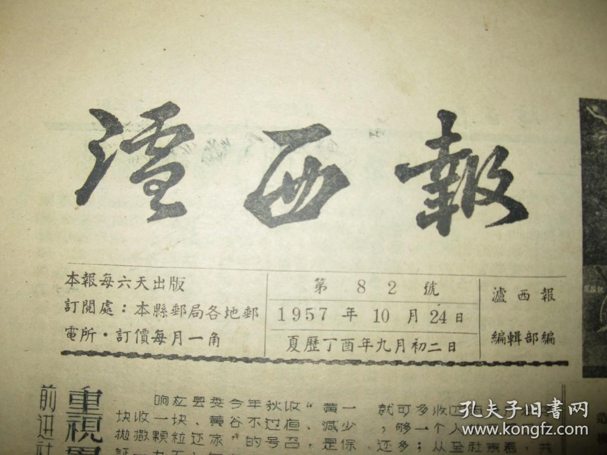 泸西报 1957年第82号---1958年第174号（附58年号外）