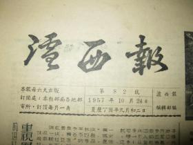 泸西报 1957年第82号---1958年第174号（附58年号外）