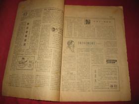 语文报 1981年创刊号