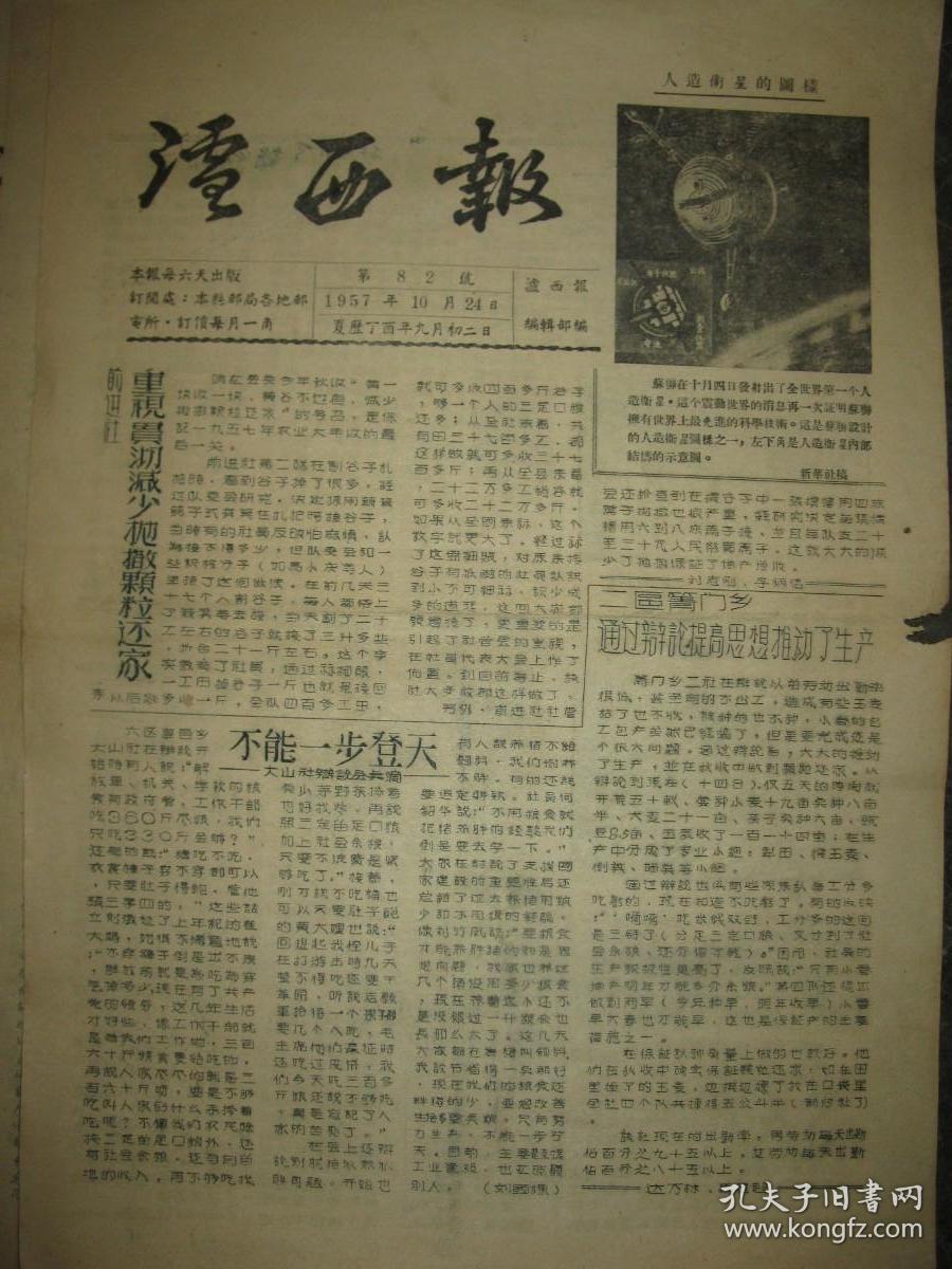 泸西报 1957年第82号---1958年第174号（附58年号外）