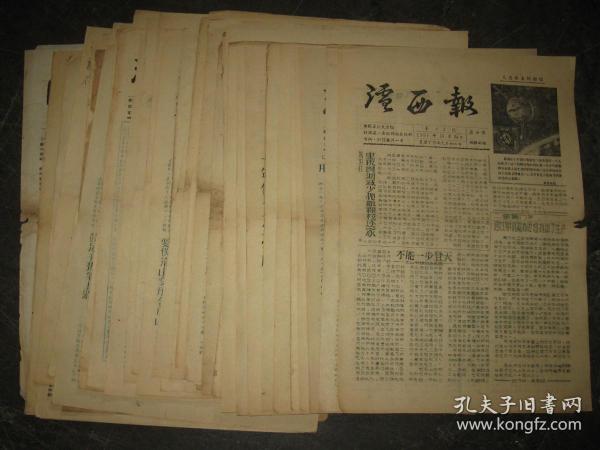 泸西报 1957年第82号---1958年第174号（附58年号外）