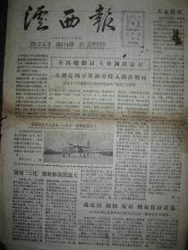 泸西报 1957年第82号---1958年第174号（附58年号外）