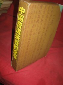 中国普洱茶百科全书：企业卷、文化卷、产业卷（全套3册）