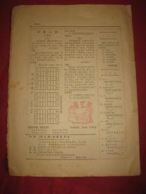 语文报 1981年创刊号