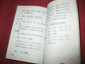 中医常用处方手册