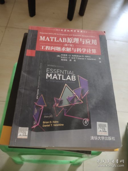 MATLAB原理与应用（第7版） 工程问题求解与科学计算 私藏内有潮痕