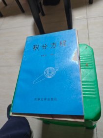 積分方程