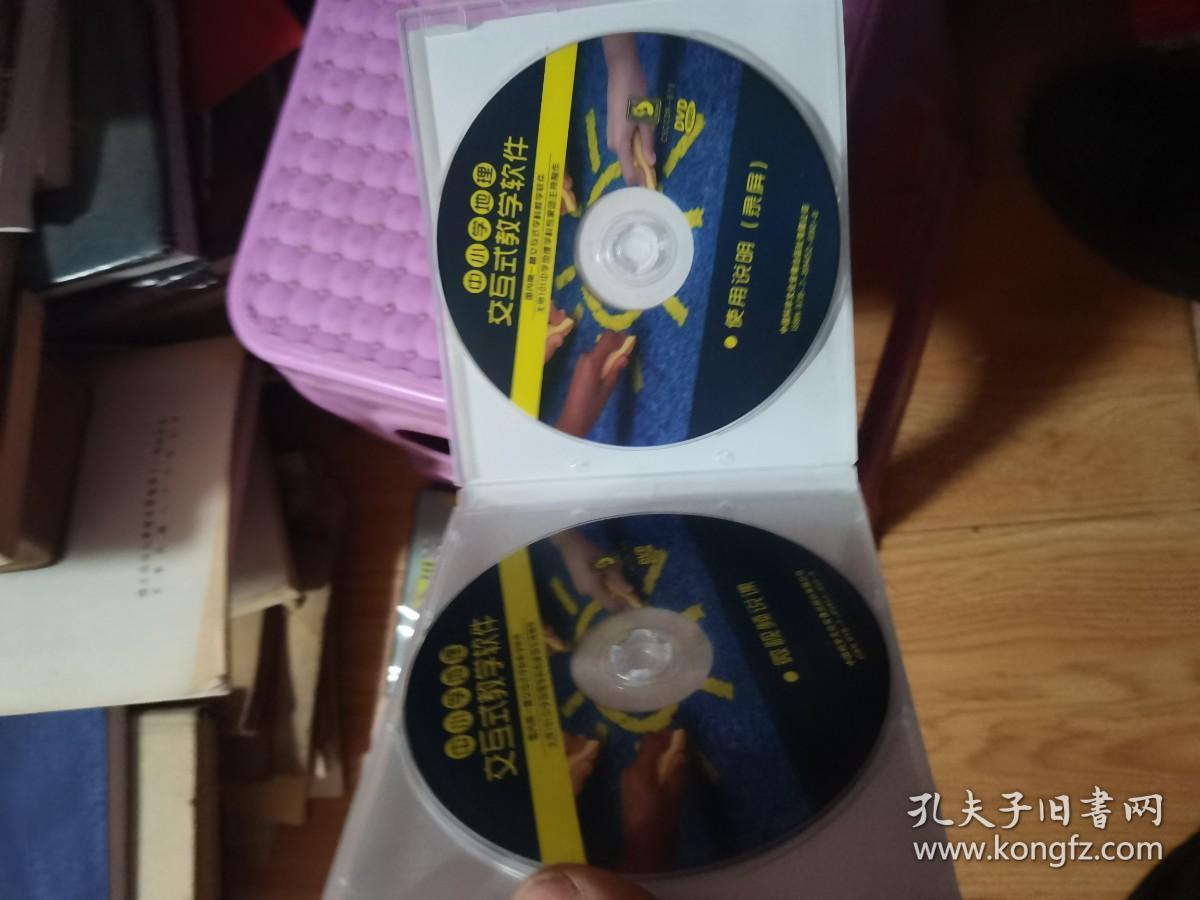 中小学地理交互式教学软件2DVD