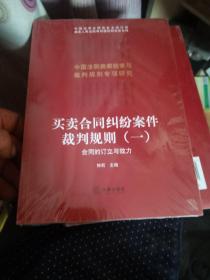 买卖合同纠纷案件裁判规则（一）合同的订立与效力  未开封