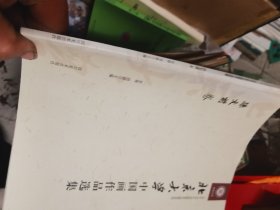 北京大学中国画作品选集：孙文前卷