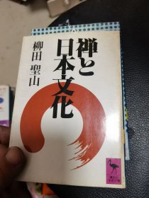 3禪と日本文化 館藏