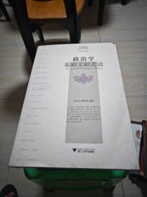 政治学基础文献选读：丛书项：人文社会科学基础文献选读