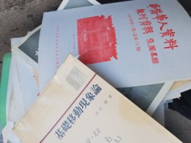 基础移动现象论  石井勉签赠本