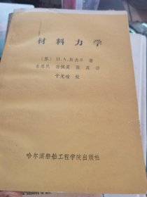 材料力学 私藏